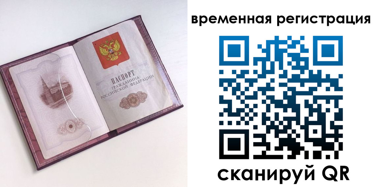 временная регистрация в Лермонтове