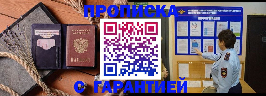 временная регистрация в Лермонтове