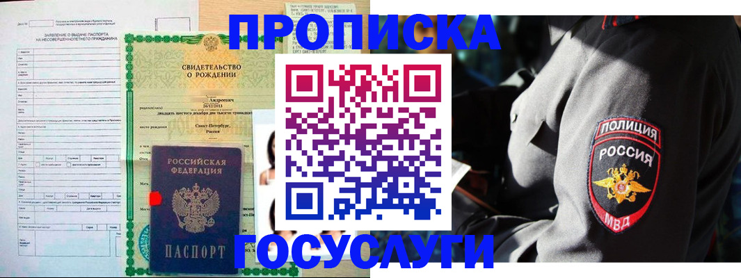прописка законно в Лермонтове